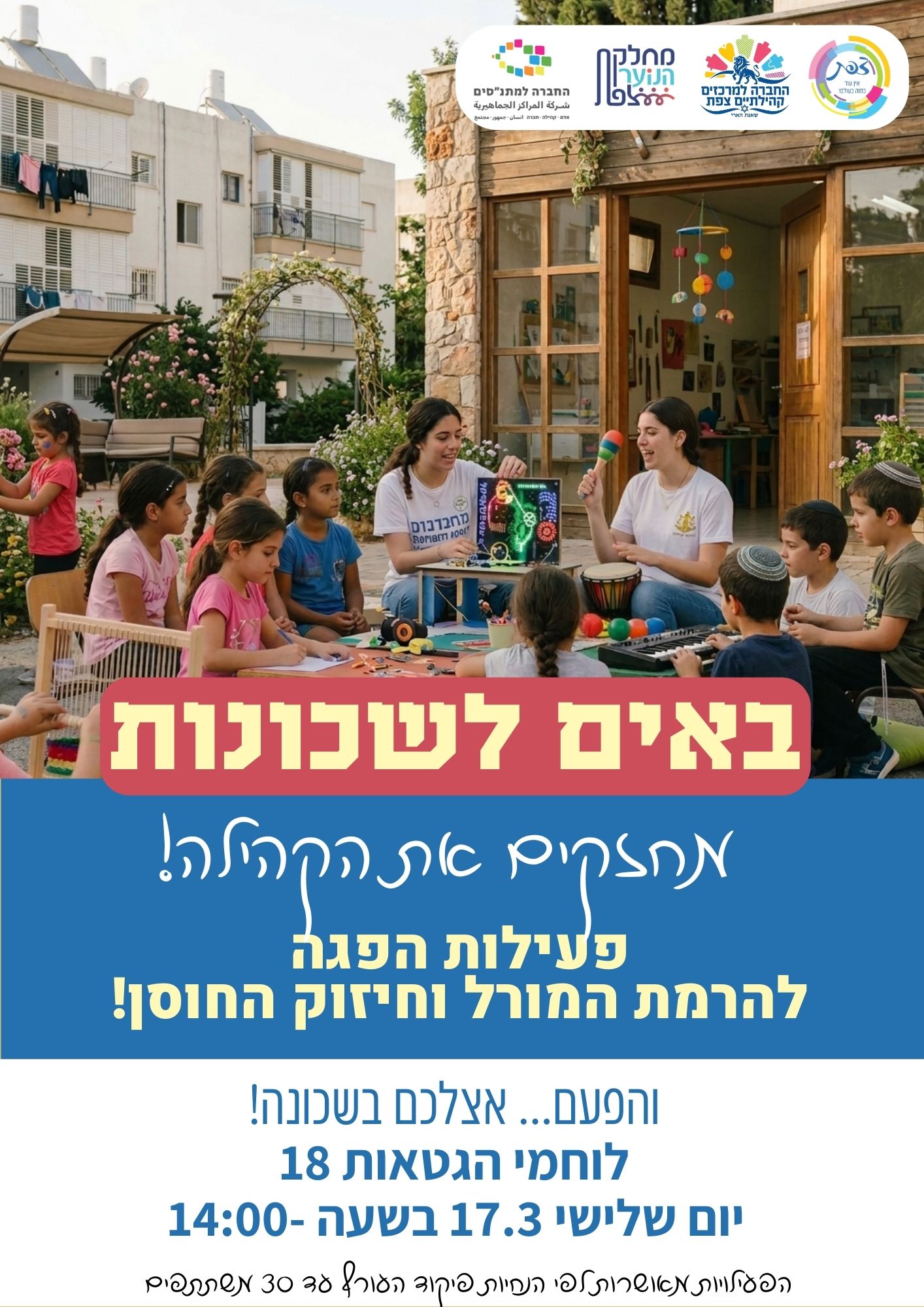 לוחמי הגטאות